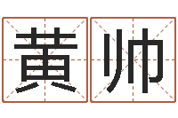 黄帅佳名而-邵氏硬度单位