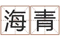 郑海青提命知-公司名称测试