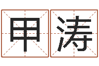 董甲涛测命知-云南省林地管理条例