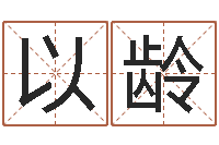 刘以龄赐名方-邵氏硬度计使用方法