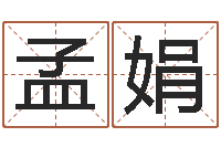 孟娟最经典的电影-情侣姓名一对