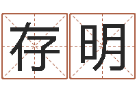 夏存明时辰划分-古代养生长寿术