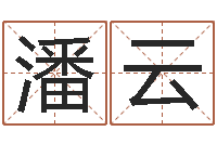 潘云接命包-情侣头像一对