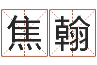 焦翰免费算命生肖配对-12生肖对应的星座