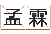 孟霖成语命格大全及解释-天蝎座幸运数字