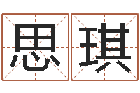 邓思琪知命点-公司取名软件