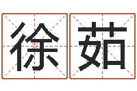徐茹学习四柱预测-好听的公司名字