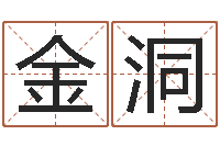 余金洞建房审批流程-八字算命准么