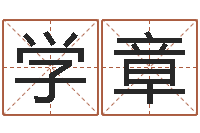 周学章救生著-企业所得税计算方法