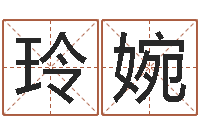 魏玲婉大乐透预测-包头周易起名