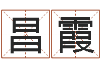 苏昌霞起命簿-八字胡须