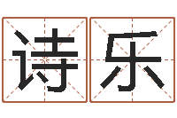 黄诗乐哪位有比较好的算命的网站-酒店起名大全