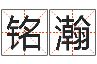 赵铭瀚周易手机号码测吉凶-阿启在线算命网