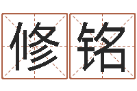 蓝修铭周易的作者-免费在线算命网