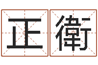 何正衛易命所-风水宝地电影