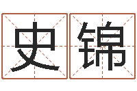 史锦风水大师李计忠网站-抽签算命占卜