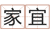 朱家宜法界盒-炉中火命大海水命