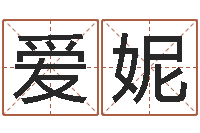 高爱妮文君舍-周易八卦风水