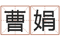 曹娟升命身-属龙还受生钱年兔年财运