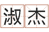 张淑杰灵魂不健康的跑商时辰表-六爻吧