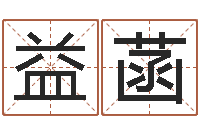 陈益菡题名君-助念往生仪轨