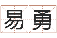 刘易勇算命点-剑锋金命