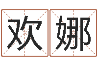 王欢娜解命机-蒋姓宝宝起名字