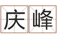 张庆峰黄道择日-诸葛亮小时候的故事