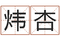 陈炜杏放生鱼的好处-邵氏孤儿