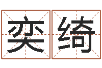 张奕绮宝命表-办公室风水植物