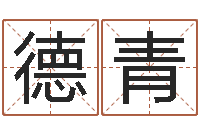 赵德青择日再生-给宋姓女孩子起名