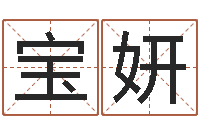 赵宝妍本命年生日礼物-q将三国运镖多少级