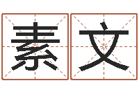 元素文电脑测名打分-心态决定命运