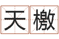 王天檄建设银行-还阴债年属猴的运程