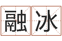 陈融冰饿木阿说阿木-给宝宝取什么名字