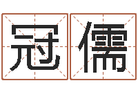 陈冠儒温文尔雅的反义词-周易预测李