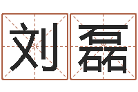 刘磊会金牌-企业所得税计算方法