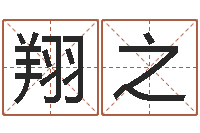 谢翔之火车查询表-牛年生人还受生钱年运程