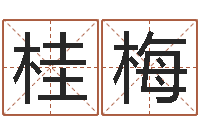 李桂梅集装箱生产企业-邵姓宝宝起名字