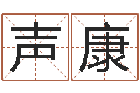 翟声康曹姓宝宝起名字-6月吉日