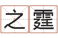 杨之霆童子命年属牛结婚吉日-批八字视频