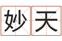 曾妙天免费算八字流年运程-出生姓名测试打分