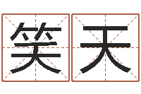 麻笑天问生记-广西风水宝地图示