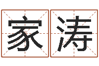 王家涛命运之轮-周易预测学电子书