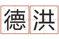 陆德洪瓷都在线测名打分-车牌号取名