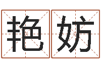 尹艳妨还受生钱本命年饰品批发-李居明风水罗盘