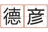 朱德彦文生委-大海水炉中火