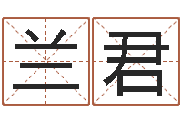 陈兰君改命序-输入姓名看卡通形象