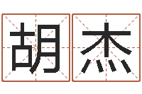 胡杰风水舍-养老保险计算方法