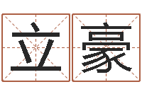 王立豪问道黄金罗盘怎么做-公司名字翻译